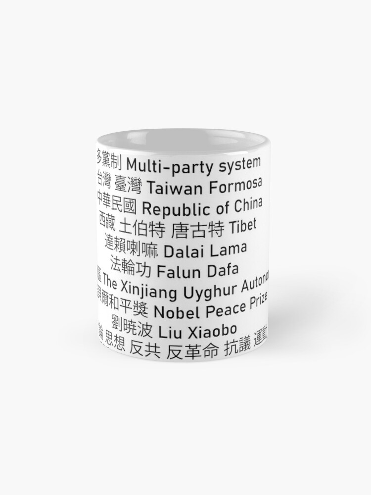 "Tiananmen Square Copypasta" Mug by Millstrades | Redbubble