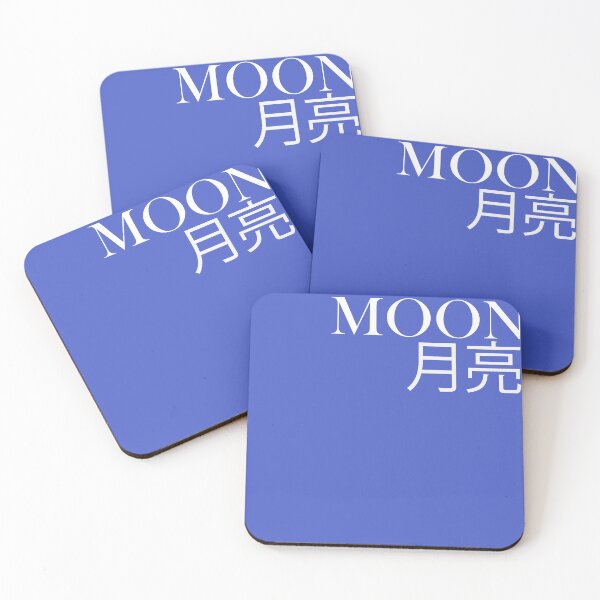 Item preview, Moon chinese text designed and sold by braveGoose.