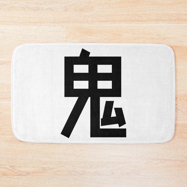 Item preview, Oni Minimalist Japanese Kanji Character - Black and White 鬼 designed and sold by Urban-Lettering.
