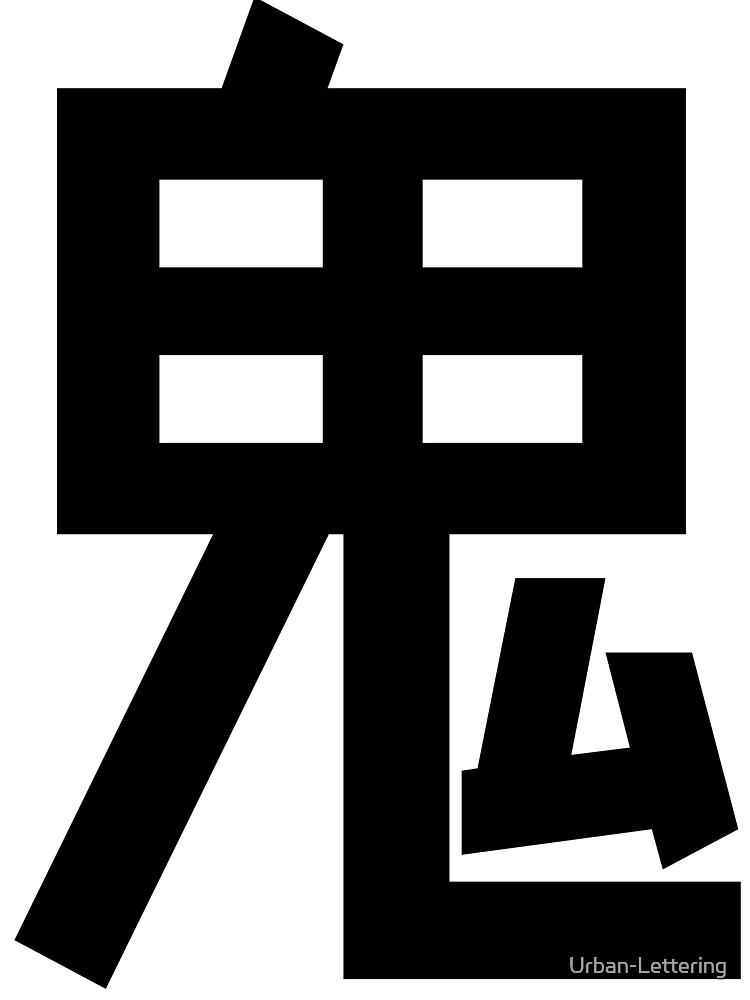 Oni Minimalist Japanese Kanji Character Black And White 鬼 Baby One Piece By Urban Lettering Redbubble