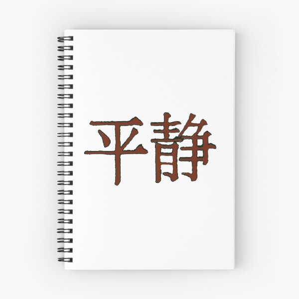Item preview, "Serenity" in Chinese designed and sold by Nikki SpaceStuffPlus.