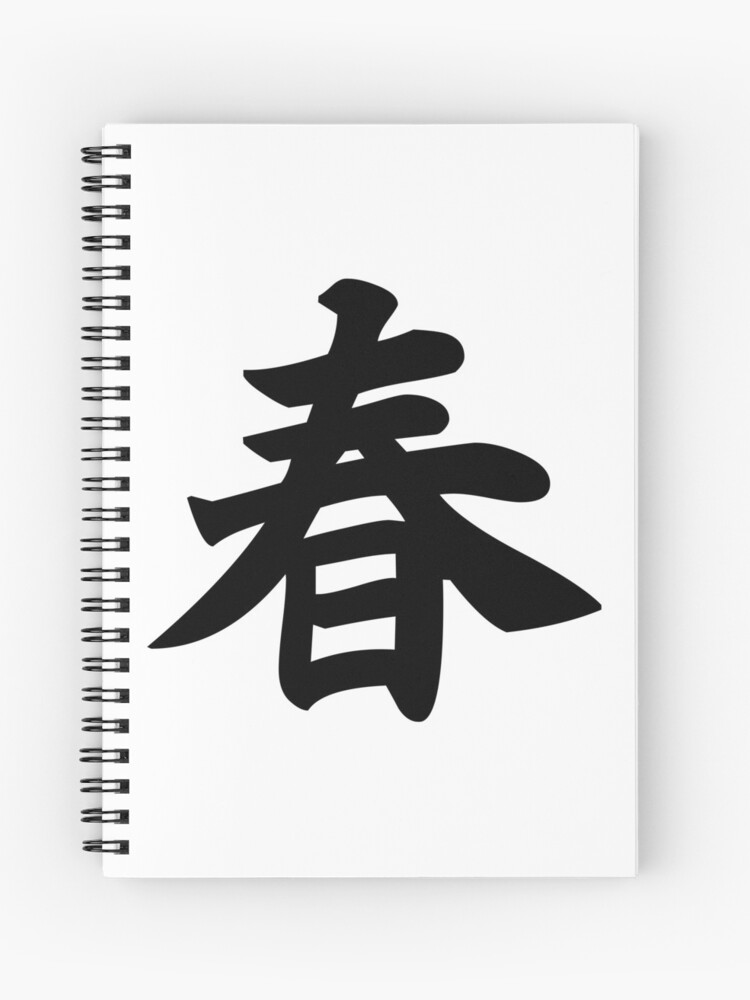 Spring Japanese Kanji 春 Spiral Notebook By Designite Redbubble