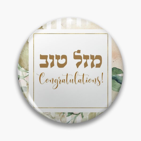 Item preview, Hebrew Congratulations - "Mazal Tov!" Watercolor Art designed and sold by Amber Dove Studio.