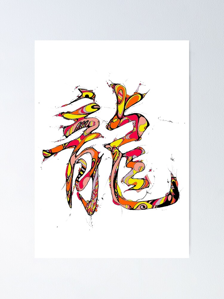 chinese calligraphy dragon