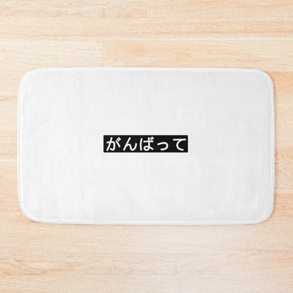 Item preview, Do your best! (Ganbatte) designed and sold by gruthepidgeon.