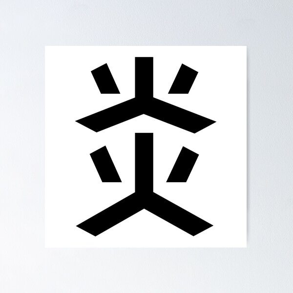 Item preview, "Flames" Minimalist Japanese Kanji Character 炎 designed and sold by Urban-Lettering.