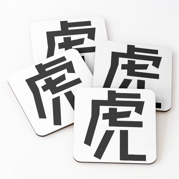 Item preview, "Tiger" Minimalist Japanese Kanji Character 虎 designed and sold by Urban-Lettering.
