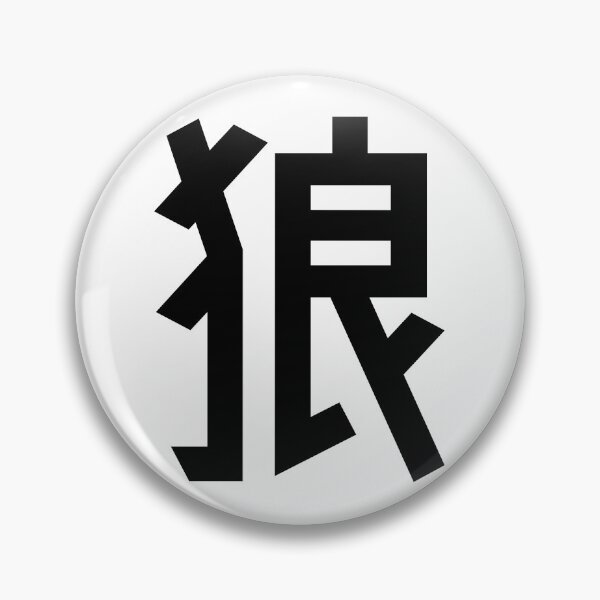 Item preview, 狼 Urban Kanji Japanese Character "Wolf" designed and sold by Urban-Lettering.