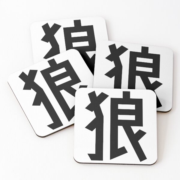 Item preview, 狼 Urban Kanji Japanese Character "Wolf" designed and sold by Urban-Lettering.