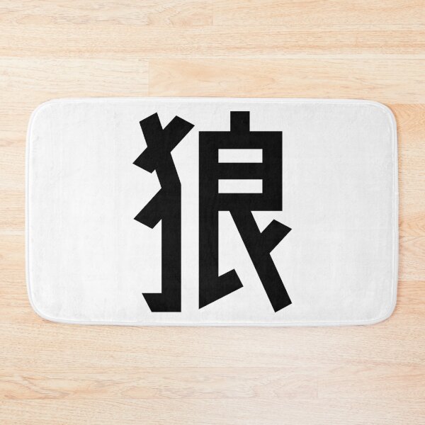 Item preview, 狼 Urban Kanji Japanese Character "Wolf" designed and sold by Urban-Lettering.