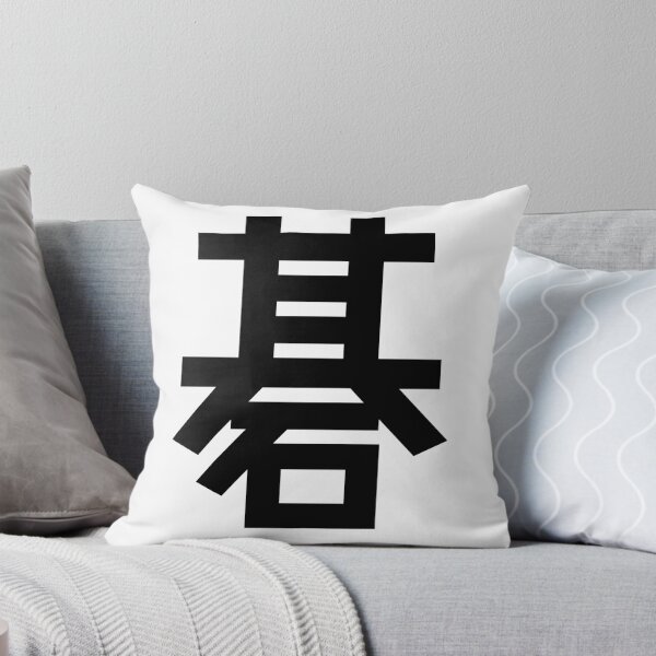Item preview, Go Game Kanji Japanese Character Minimalist Font 碁 designed and sold by Urban-Lettering.