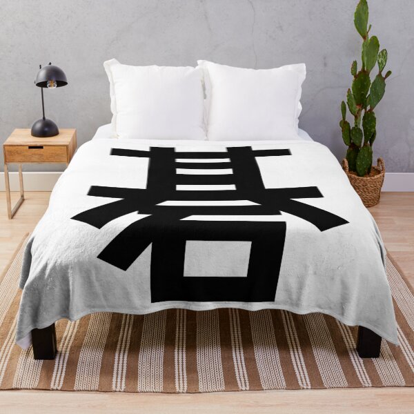 Item preview, Go Game Kanji Japanese Character Minimalist Font 碁 designed and sold by Urban-Lettering.