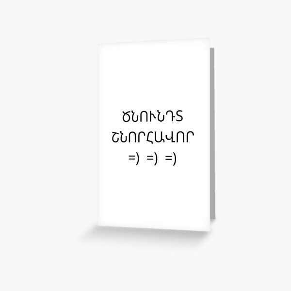 Carte De Vœux Joyeux Anniversaire En Armenien De Vsvardan94 Par Vsvardan94 Redbubble