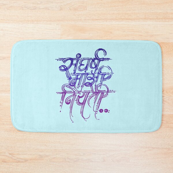 Item preview, Struggle is real hand written text in Marathi language of Maharashtra state language,  India designed and sold by Wiggly Lines.