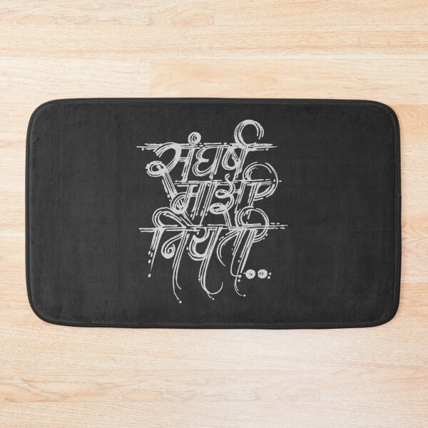 Item preview, Copy of Struggle is real hand written text in Marathi language of Maharashtra state language,  India designed and sold by Wiggly Lines.