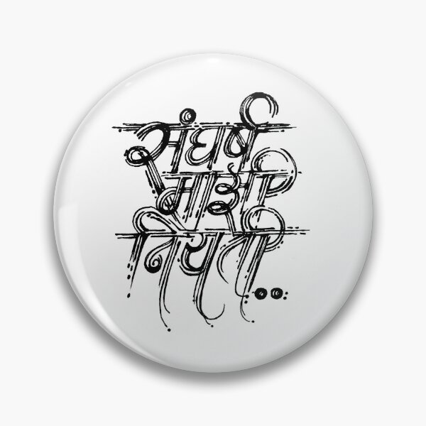 Item preview, Copy of Copy of Struggle is real hand written text in Marathi language of Maharashtra state language,  India designed and sold by Wiggly Lines.