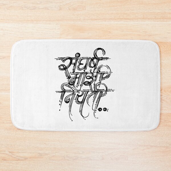 Item preview, Copy of Copy of Struggle is real hand written text in Marathi language of Maharashtra state language,  India designed and sold by Wiggly Lines.