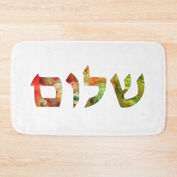 Item preview, Colorful Jewish Art - Shalom 27 - Sharon Cummings designed and sold by Sharon Cummings Art.