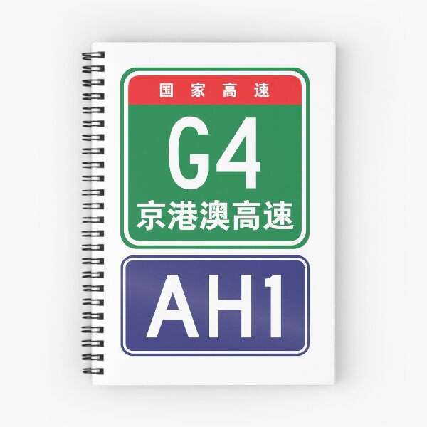 Item preview, Asian Highway 1 / China G4 Jinggang'ao Expressway Sign designed and sold by travelwitheric.