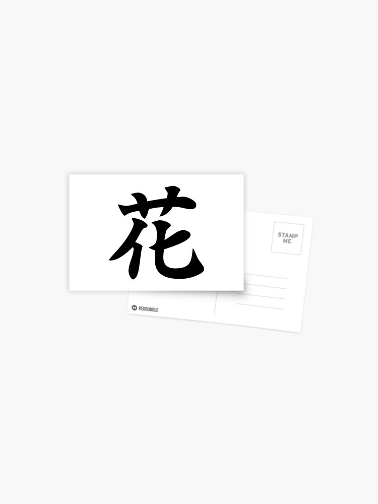 Flower Japanese Kanji 花 Postcard For Sale By Designite Redbubble