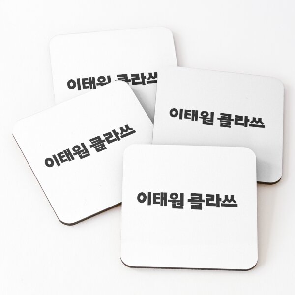 Item preview, Itaewon Class designed and sold by EmmyWhammy.