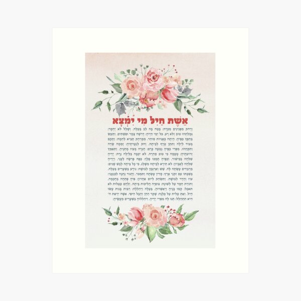 Item preview, Eshet Chayil - Woman of Valor in Hebrew Watercolor Art designed and sold by JMMJudaica.