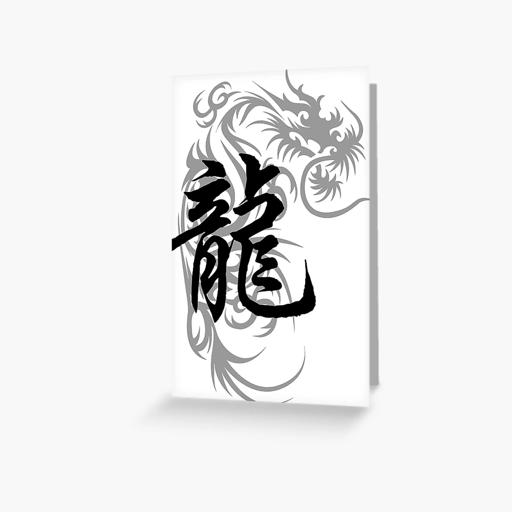 Chinese Zodiac Dragon Symbol