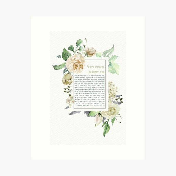 Item preview, Eshet Chayil - Woman of Valor in Hebrew Watercolor Art designed and sold by JMMJudaica.