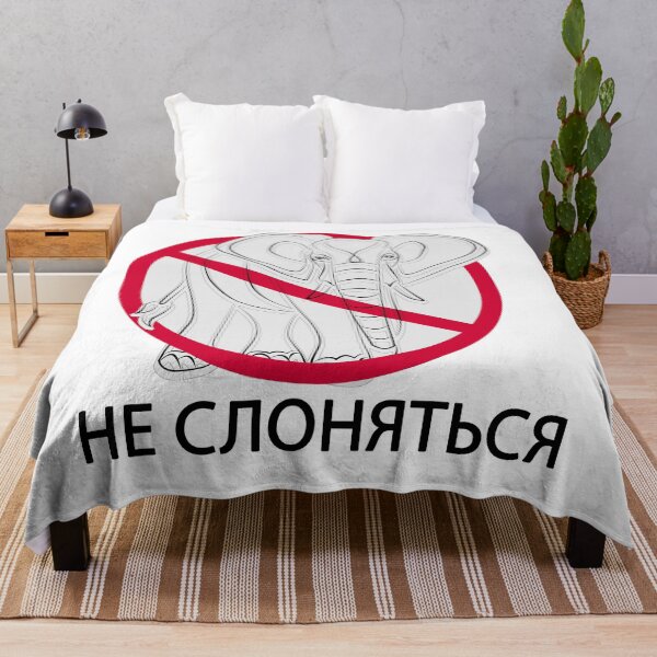 Item preview, Не слоняться designed and sold by AvotArt.