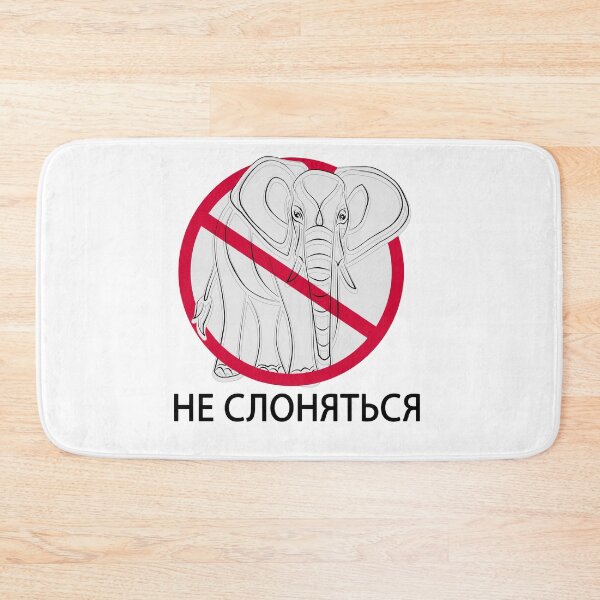 Item preview, Не слоняться designed and sold by AvotArt.