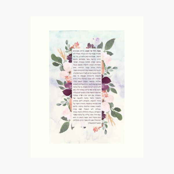 Item preview, Eshet Chayil - Woman of Valor in Hebrew Watercolor Art designed and sold by JMMJudaica.