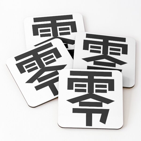 Item preview, Zero Kanji Japanese Character Minimalist Font 零 designed and sold by Urban-Lettering.