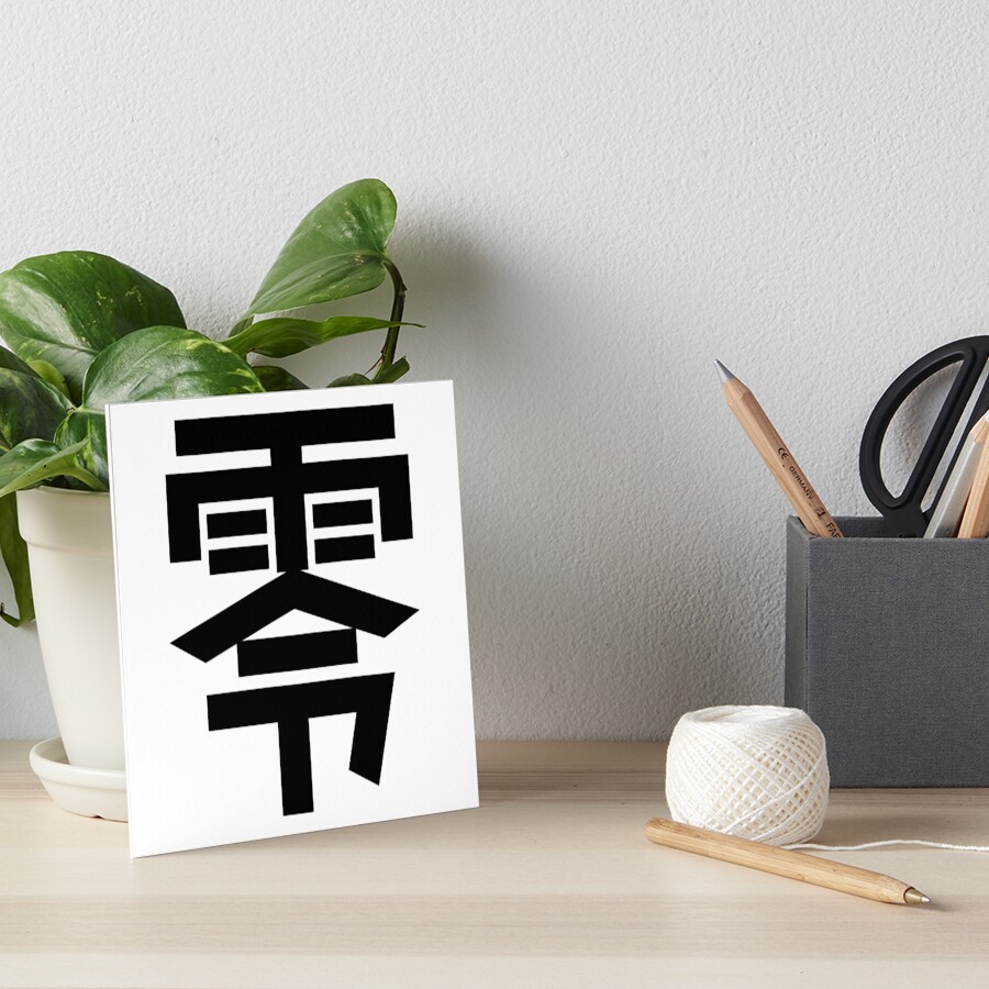 "Zero Kanji Japanese Character Minimalist Font 零" Art Board Print by