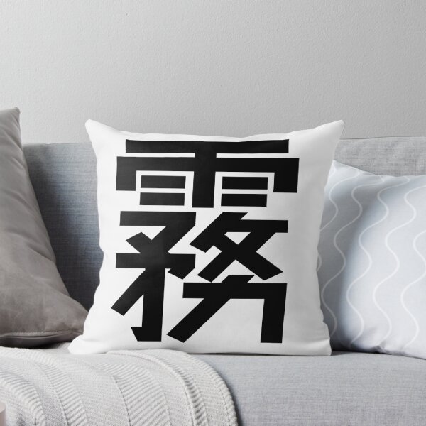 Item preview, 霧 Kanji Japanese Character Minimalist Font Fog designed and sold by Urban-Lettering.