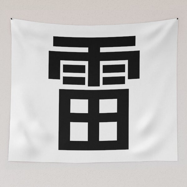 Aperçu de l'œuvre Police minimaliste de caractères japonais Lightning Kanji 雷 créée et vendue par Urban-Lettering.