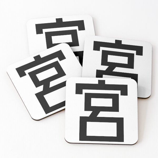 Item preview, Shinto Shrine Kanji Japanese Character Minimalist Font 宮 designed and sold by Urban-Lettering.