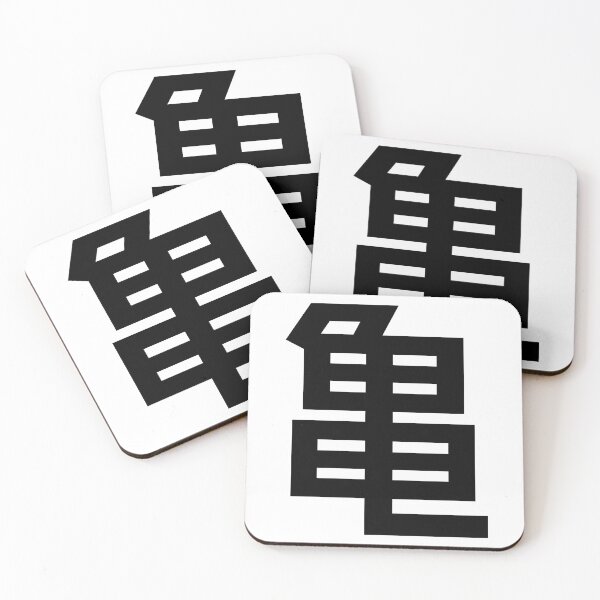 Item preview, Turtle Kanji Japanese Character Minimalist Font 亀 designed and sold by Urban-Lettering.