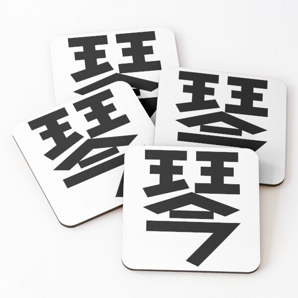 Item preview, Koto Kanji Japanese Character Minimalist Font 琴 designed and sold by Urban-Lettering.