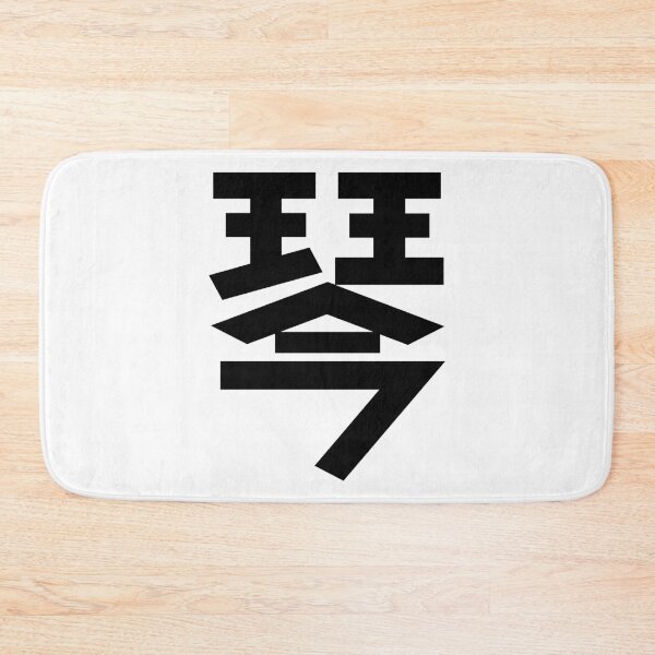 Item preview, Koto Kanji Japanese Character Minimalist Font 琴 designed and sold by Urban-Lettering.