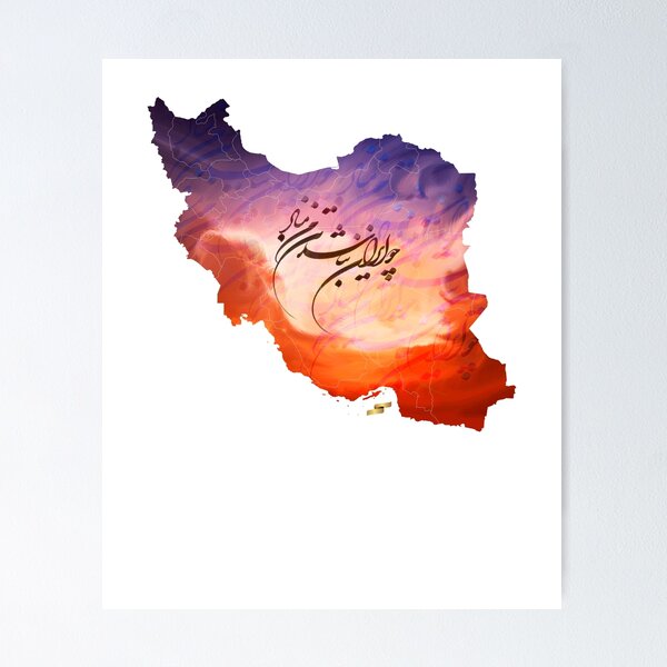 Item preview, Forever Iran- Sunrise designed and sold by SilkMinds.