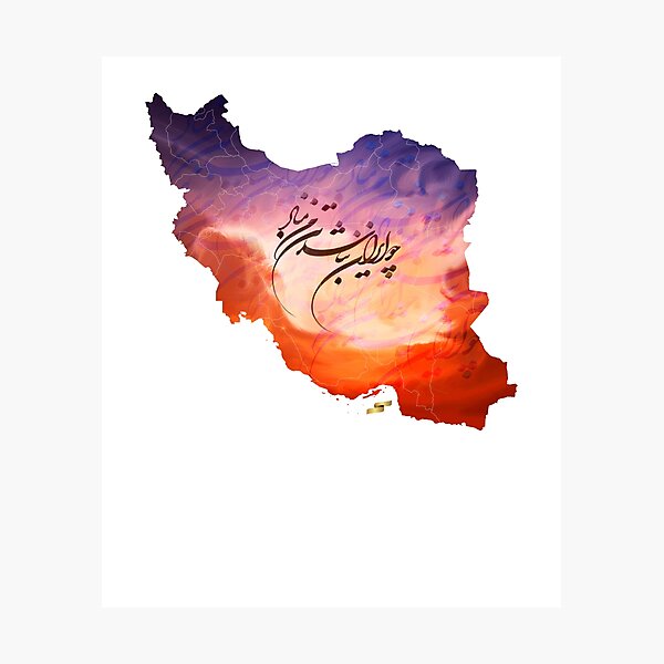 Item preview, Forever Iran- Sunrise designed and sold by SilkMinds.