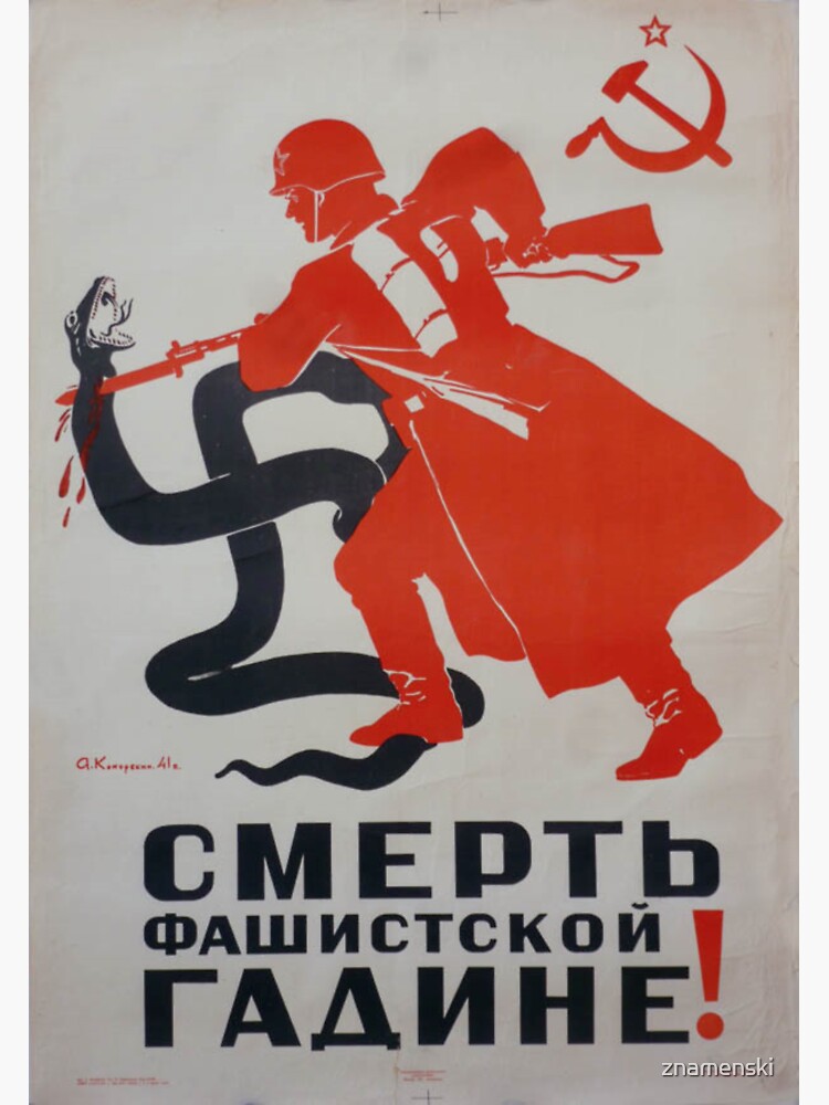 Смерть фашистской гадине!", 1941 г., 89х62 by znamenski