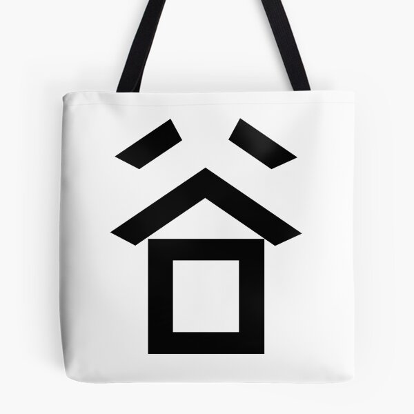 Item preview, Valley Kanji Japanese Character Minimalist Font 谷 designed and sold by Urban-Lettering.