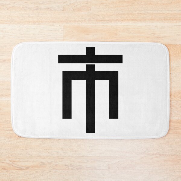 Item preview, "City" Kanji Japanese Character Minimalist Font 市 designed and sold by Urban-Lettering.