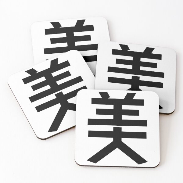Item preview, Beauty Kanji Japanese Character Minimalist Font 美 designed and sold by Urban-Lettering.