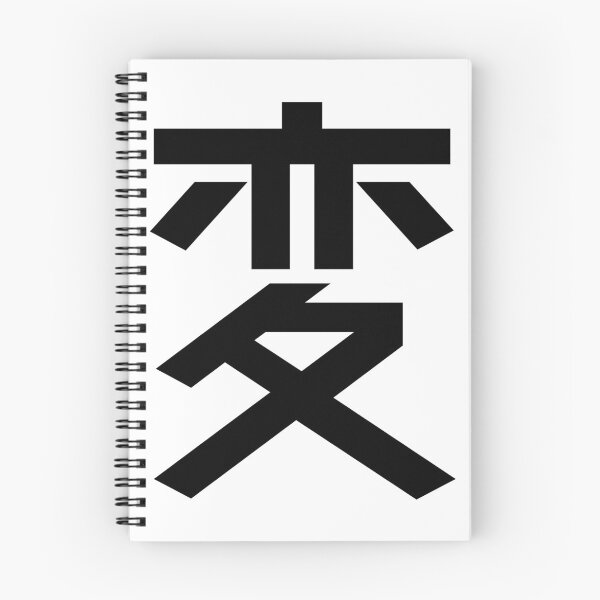 Item preview, "Eccentric" Kanji Japanese Character Minimalist Font 変 designed and sold by Urban-Lettering.