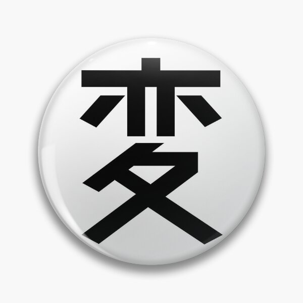 Item preview, "Eccentric" Kanji Japanese Character Minimalist Font 変 designed and sold by Urban-Lettering.
