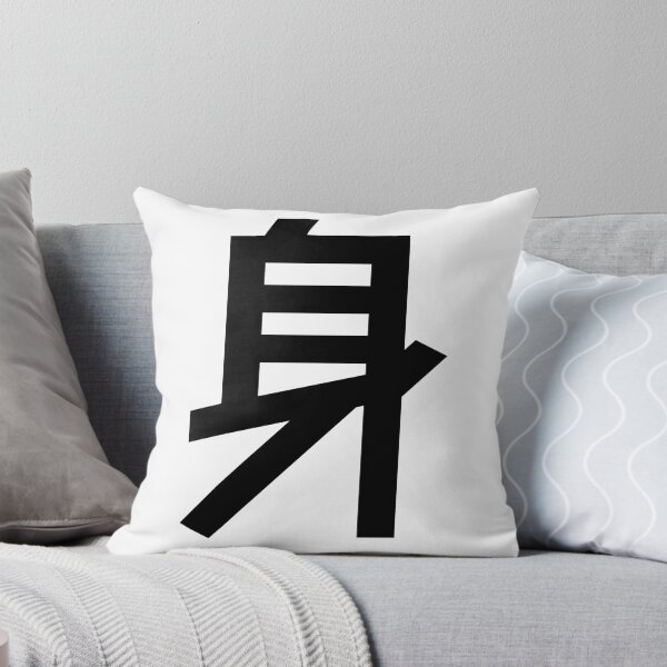 Item preview, Social Status Kanji Japanese Character Minimalist Font 身 designed and sold by Urban-Lettering.