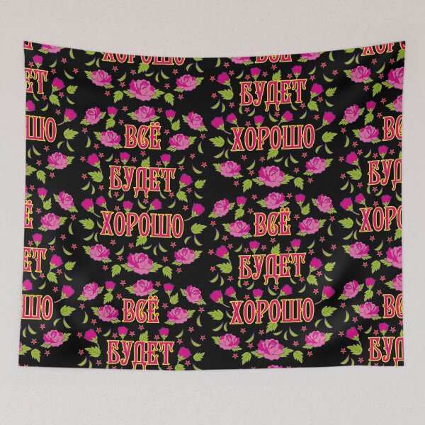 Item preview, 249 Vse budet xorosho Everything will be fine Roses Russia Russian designed and sold by Margarita-Art.