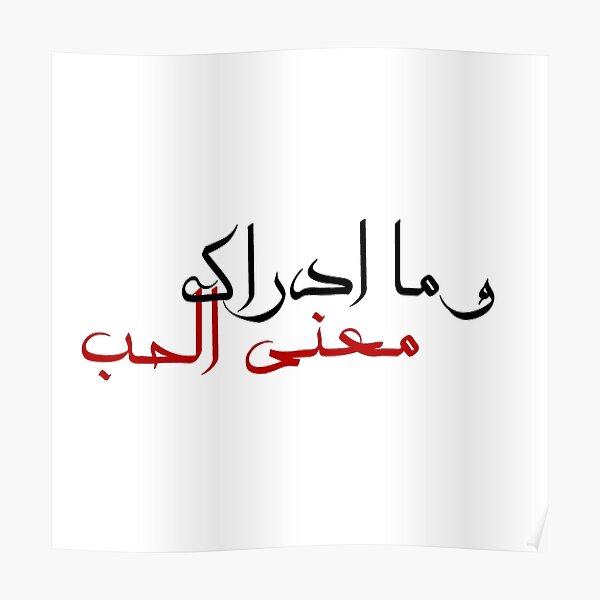 Poster حبيتك بالصيف Fairouz Paroles Par El3zab Redbubble